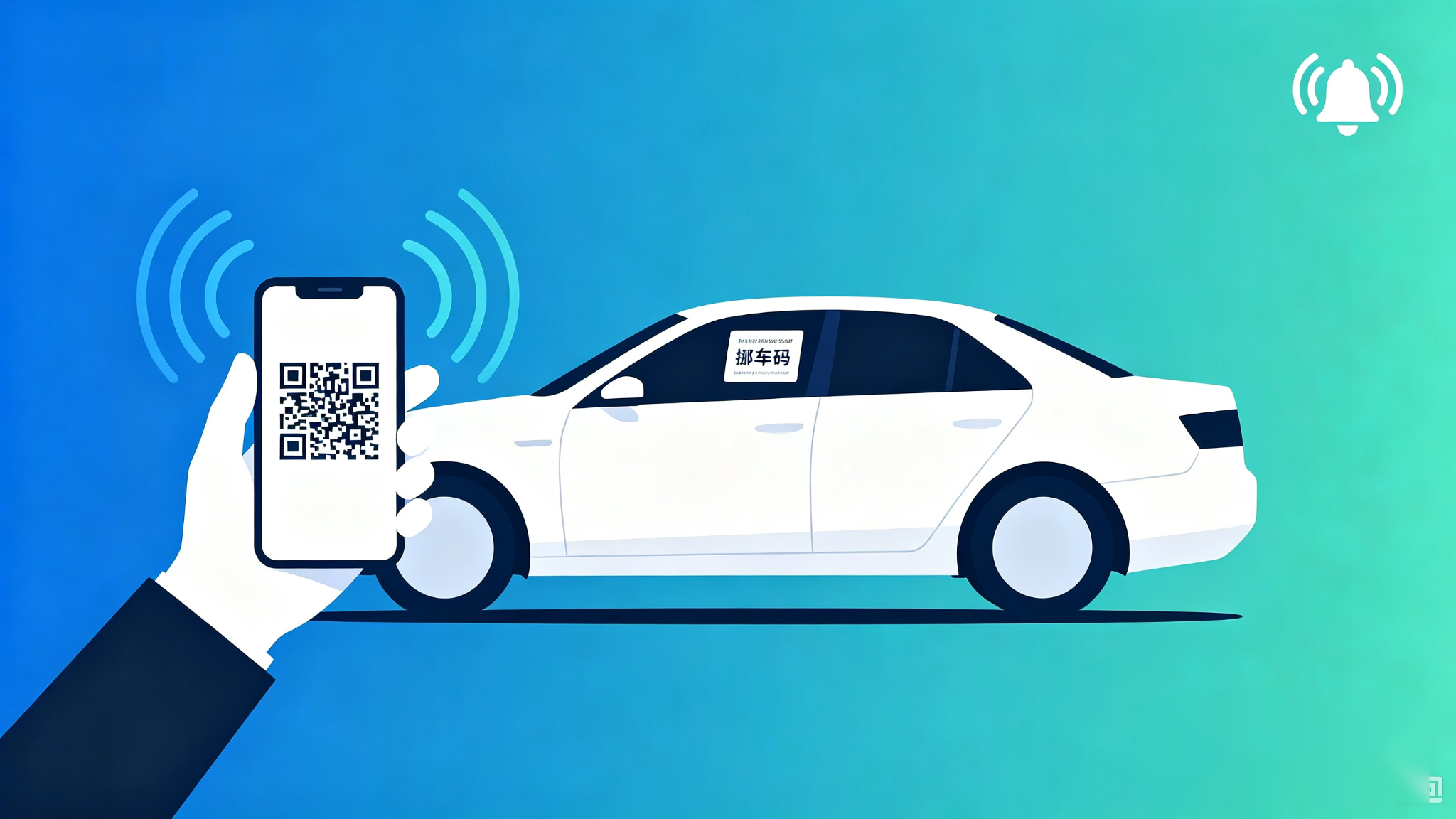MoveCar-Pro-注册使用与推送配置完整指南