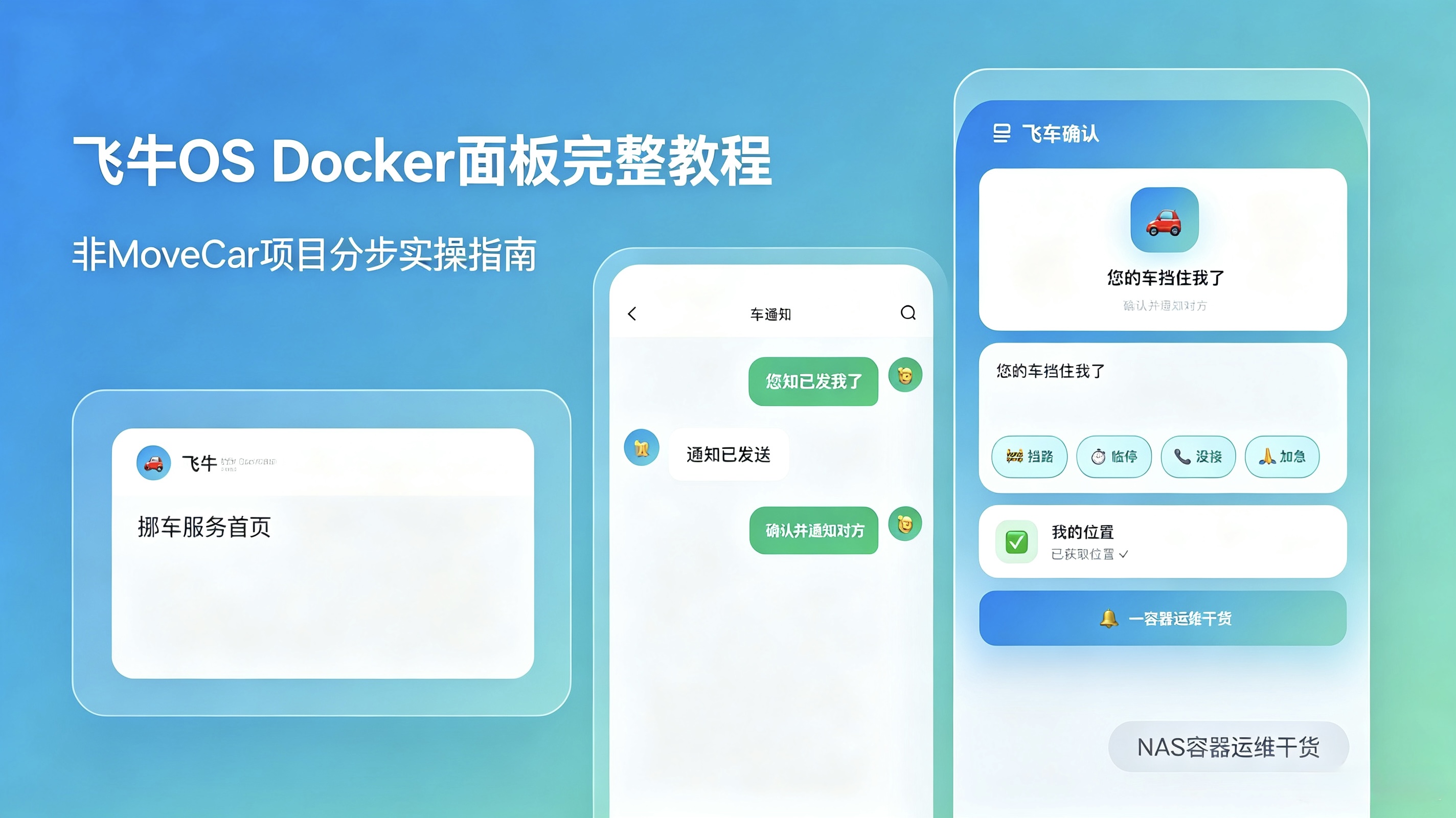 飞牛OS下Docker面板部署movecar项目